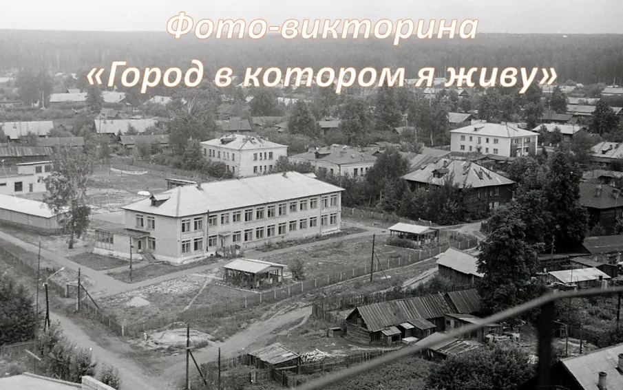 Город в котором я живу